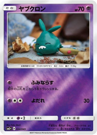 Trubbish SM2+: Facing a New Trial Pokemon card