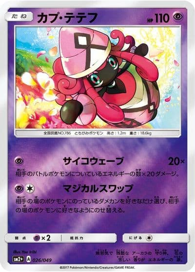 Tapu Lele SM2+: Facing a New Trial Pokemon card
