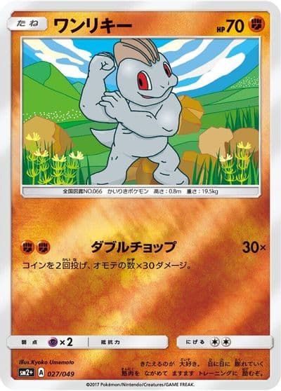 Machop SM2+: Facing a New Trial Pokemon card