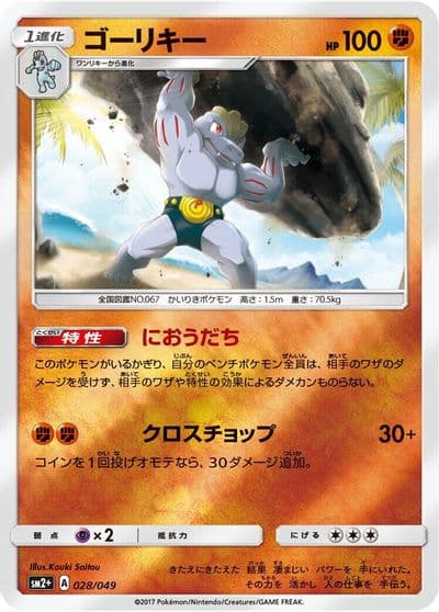 Machoke SM2+: Facing a New Trial Pokemon card