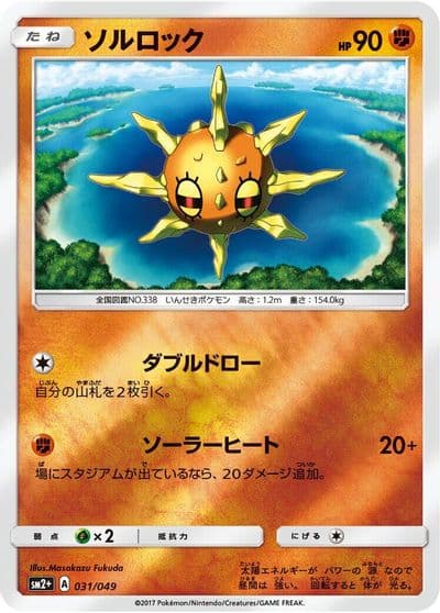 Solrock SM2+: Facing a New Trial Pokemon card