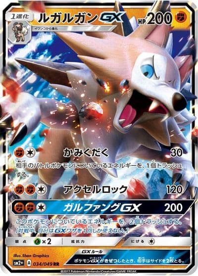 Lycanroc GX SM2+: Facing a New Trial Pokemon card