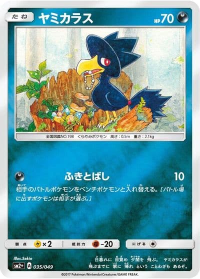 Murkrow SM2+: Facing a New Trial Pokemon card