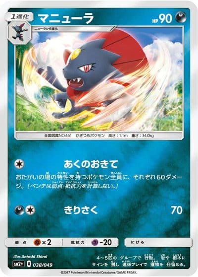 Weavile SM2+: Facing a New Trial Pokemon card