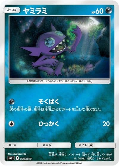 Sableye SM2+: Facing a New Trial Pokemon card