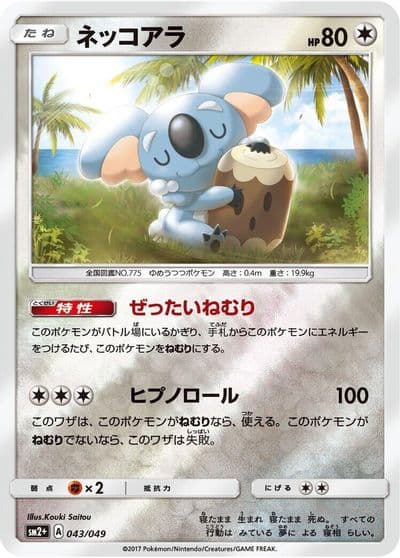 Komala SM2+: Facing a New Trial Pokemon card