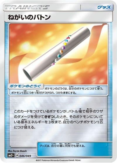 Wishful Baton SM2+: Facing a New Trial Pokemon card