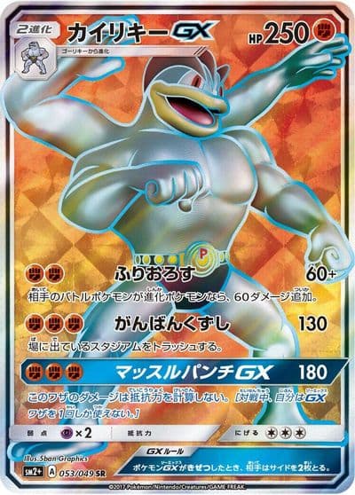 Machamp GX SM2+: Facing a New Trial Pokemon card
