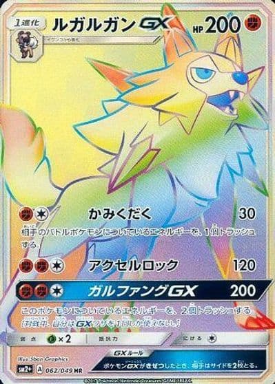 Lycanroc GX 062 049 SM2+: Facing a New Trial Pokemon card