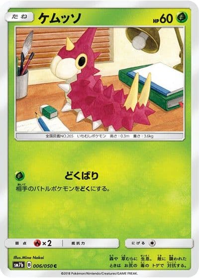 Wurmple SM7b: Fairy Rise Pokemon card