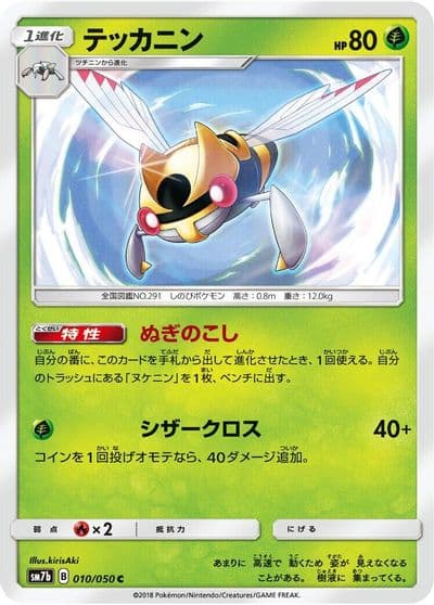 Ninjask SM7b: Fairy Rise Pokemon card