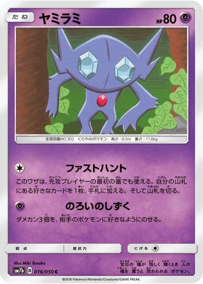 Sableye SM7b: Fairy Rise Pokemon card