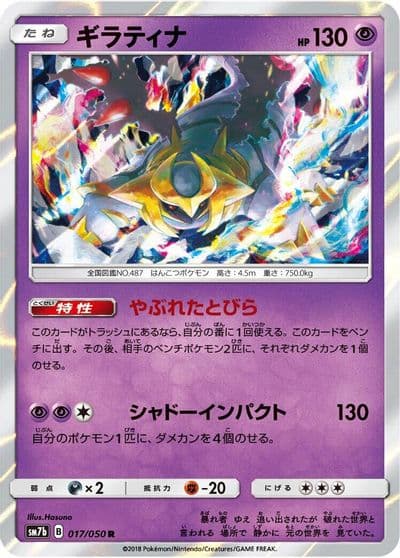 Giratina SM7b: Fairy Rise Pokemon card