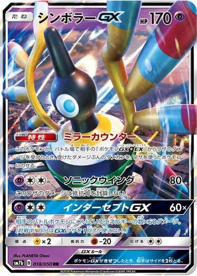 Sigilyph GX SM7b: Fairy Rise Pokemon card