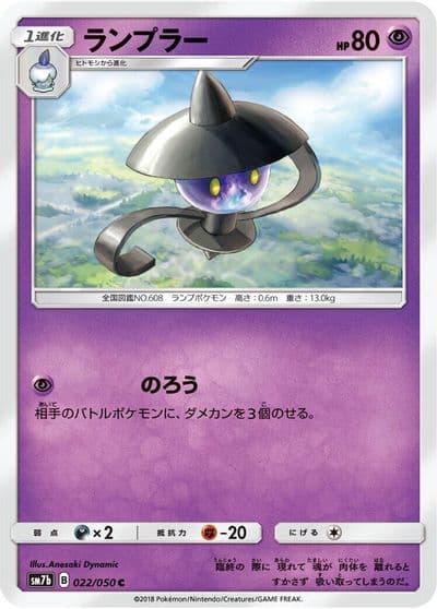 Lampent SM7b: Fairy Rise Pokemon card