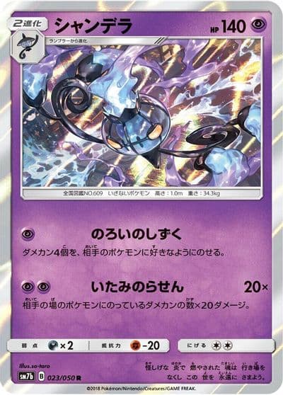 Chandelure SM7b: Fairy Rise Pokemon card