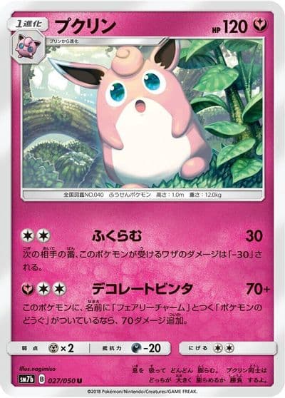 Wigglytuff SM7b: Fairy Rise Pokemon card