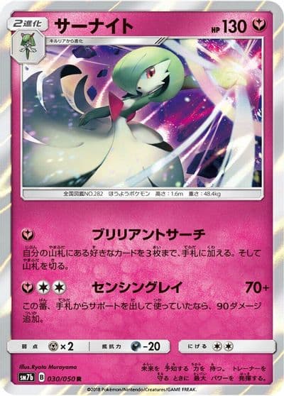 Gardevoir SM7b: Fairy Rise Pokemon card