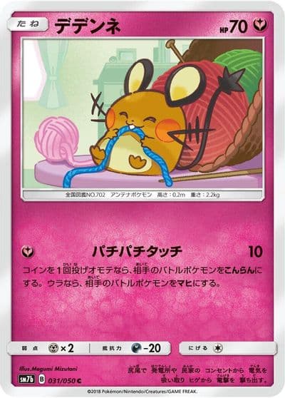 Dedenne SM7b: Fairy Rise Pokemon card