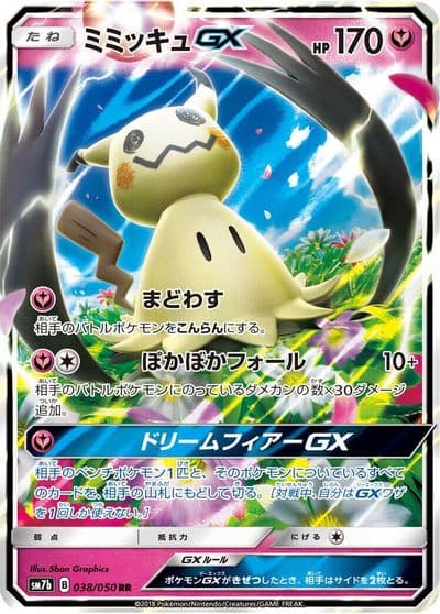 Mimikyu GX SM7b: Fairy Rise Pokemon card