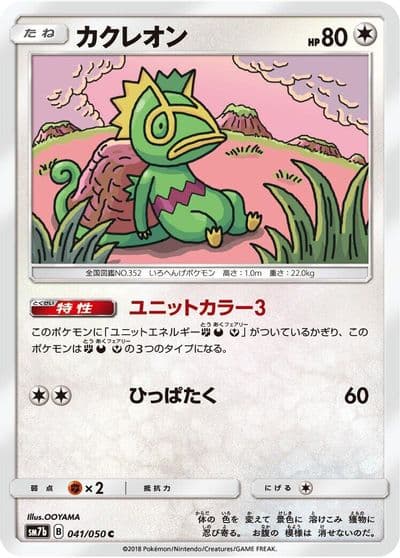 Kecleon SM7b: Fairy Rise Pokemon card
