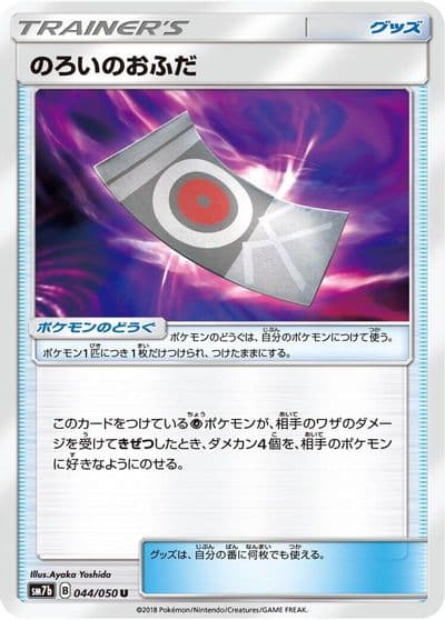Spell Tag SM7b: Fairy Rise Pokemon card
