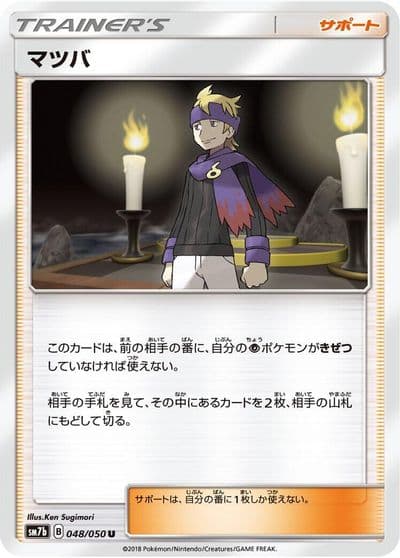 Morty SM7b: Fairy Rise Pokemon card
