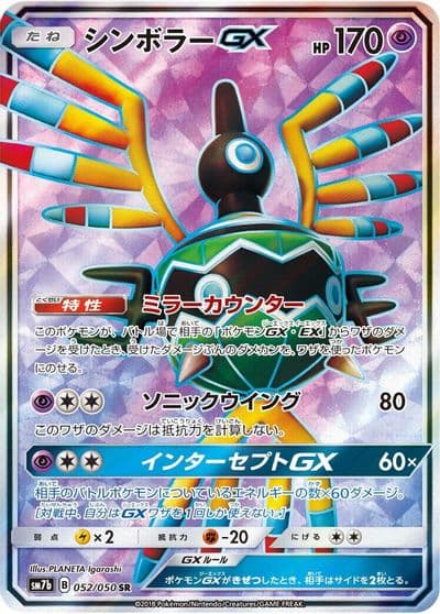 Sigilyph GX SM7b: Fairy Rise Pokemon card