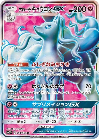 Alolan Ninetales GX SM7b: Fairy Rise Pokemon card