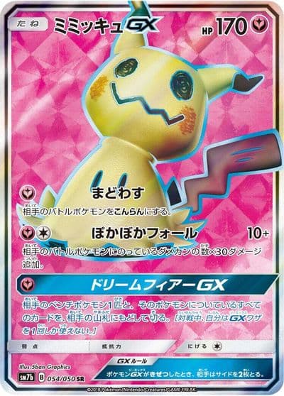 Mimikyu GX SM7b: Fairy Rise Pokemon card