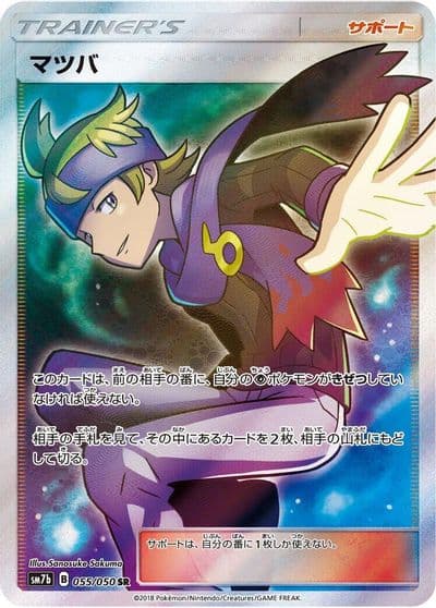 Morty SM7b: Fairy Rise Pokemon card