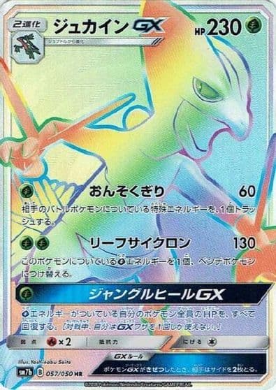 Sceptile GX SM7b: Fairy Rise Pokemon card