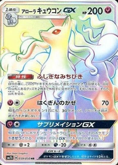 Alolan Ninetales GX SM7b: Fairy Rise Pokemon card