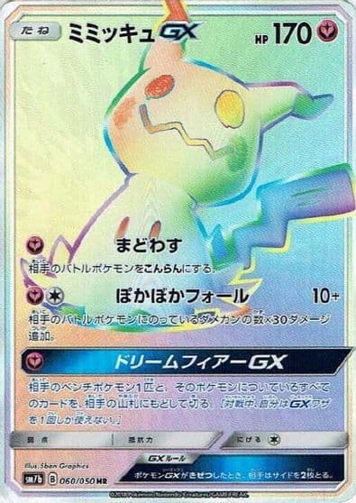 Mimikyu GX SM7b: Fairy Rise Pokemon card