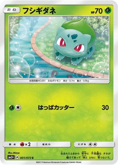 Bulbasaur SM3+: Shining Legends Pokemon card
