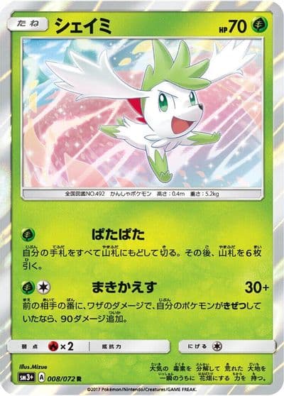 Shaymin SM3+: Shining Legends Pokemon card