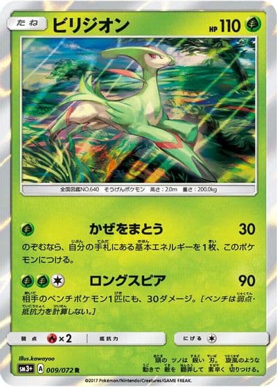 Virizion SM3+: Shining Legends Pokemon card