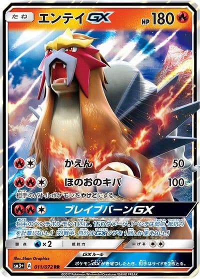 Entei GX SM3+: Shining Legends Pokemon card