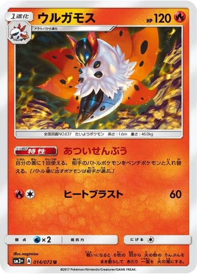 Volcarona SM3+: Shining Legends Pokemon card
