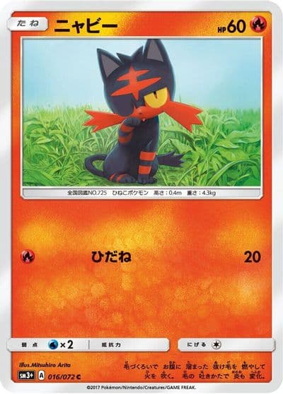 Litten SM3+: Shining Legends Pokemon card