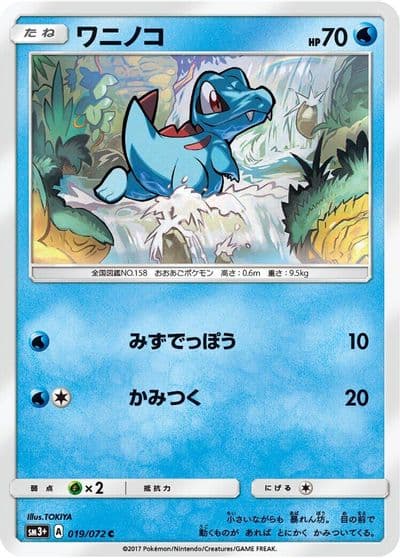 Totodile SM3+: Shining Legends Pokemon card