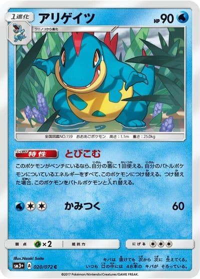 Croconaw SM3+: Shining Legends Pokemon card