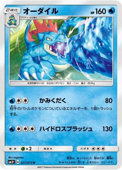Feraligatr SM3+: Shining Legends Pokemon card