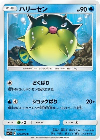 Qwilfish SM3+: Shining Legends Pokemon card