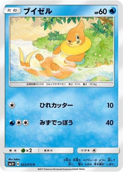 Buizel SM3+: Shining Legends Pokemon card