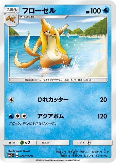 Floatzel SM3+: Shining Legends Pokemon card