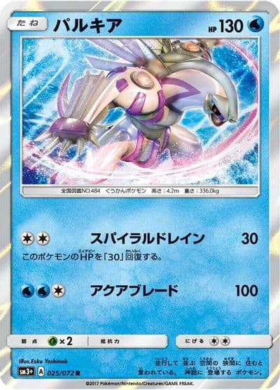 Palkia SM3+: Shining Legends Pokemon card