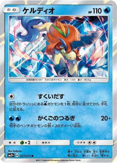Keldeo SM3+: Shining Legends Pokemon card