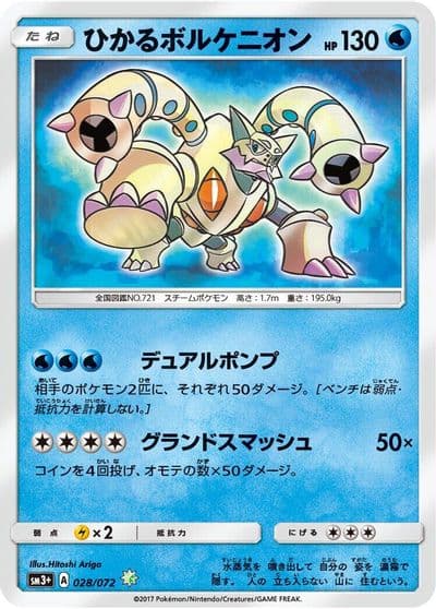 Shining Volcanion SM3+: Shining Legends Pokemon card