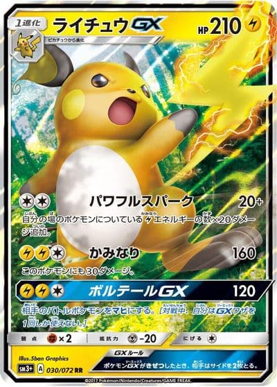 Raichu GX SM3+: Shining Legends Pokemon card